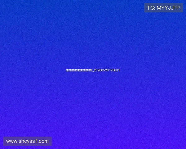 世界杯最新动态：专家点评与战术分析_20260526125631